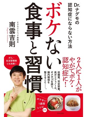 cover image of ボケない食事と習慣